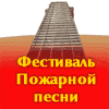    FireFest.ru